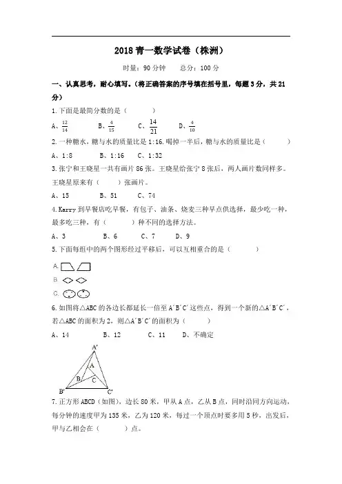 小升初 青竹湖数学试卷及解析