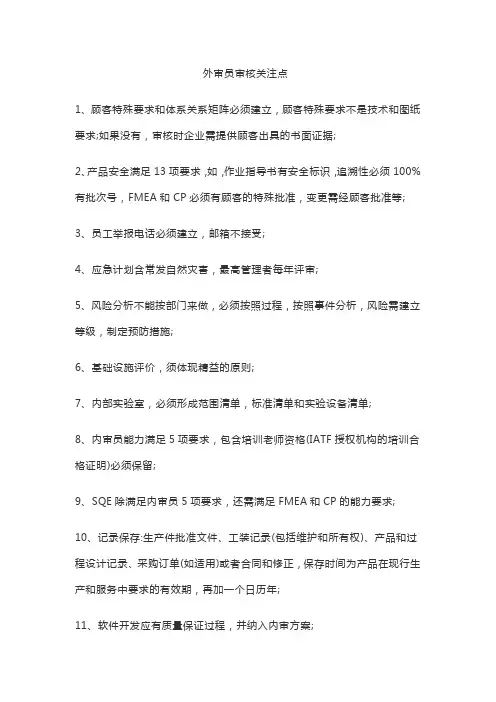 外审员审核关注点