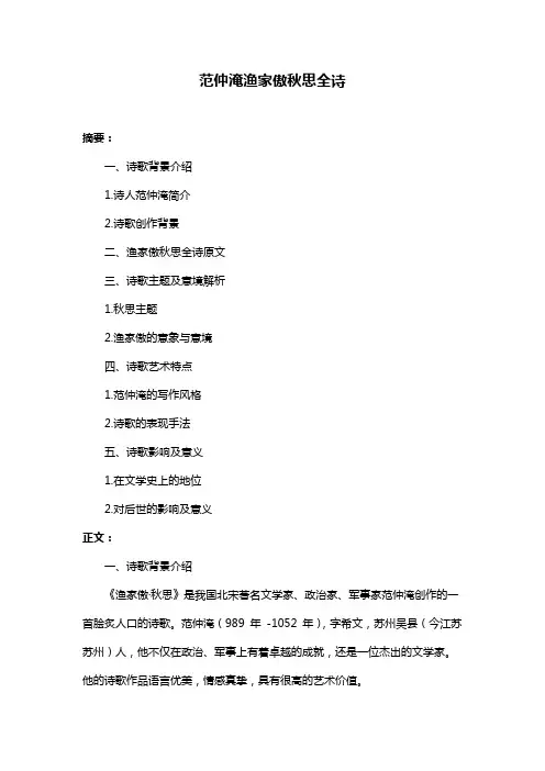 范仲淹渔家傲秋思全诗