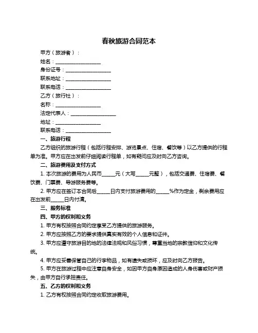 春秋旅游合同范本