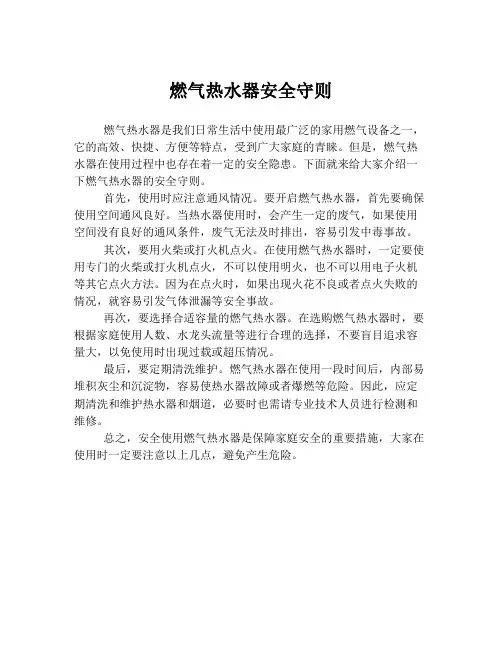 燃气热水器安全守则