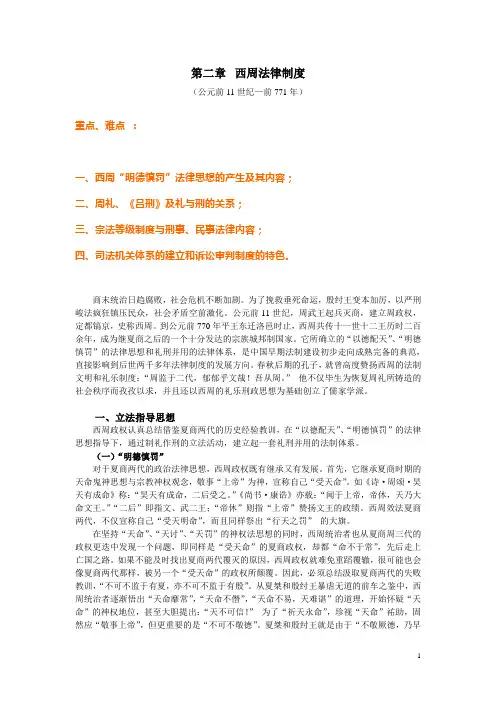 第二章西周法律制度