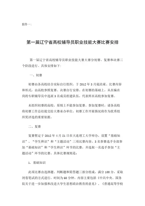 第一届高校辅导员职业技能大赛活动方案