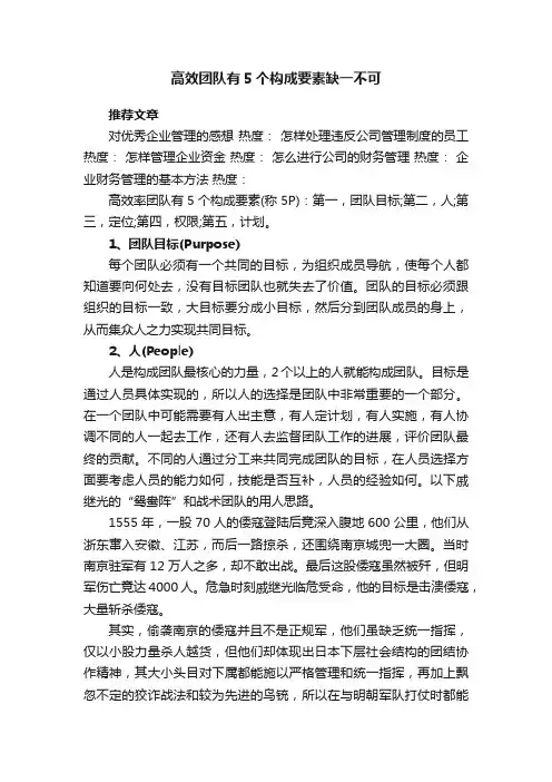 高效团队有5个构成要素缺一不可