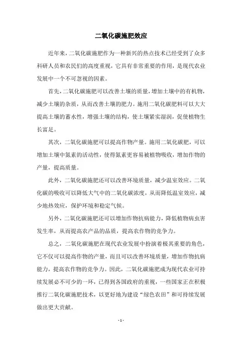 二氧化碳施肥效应