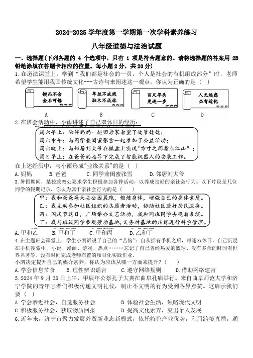 山东省汶上县2024-2025学年八年级上学期第一次月考道德与法治试卷