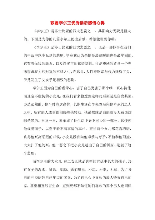莎翁李尔王优秀读后感悟心得