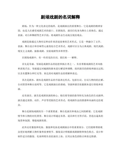 剧场戏剧的名词解释