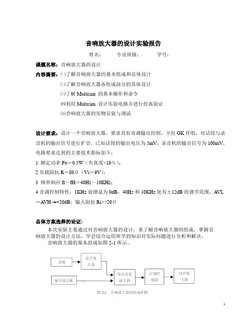 音响放大器的设计实验报告
