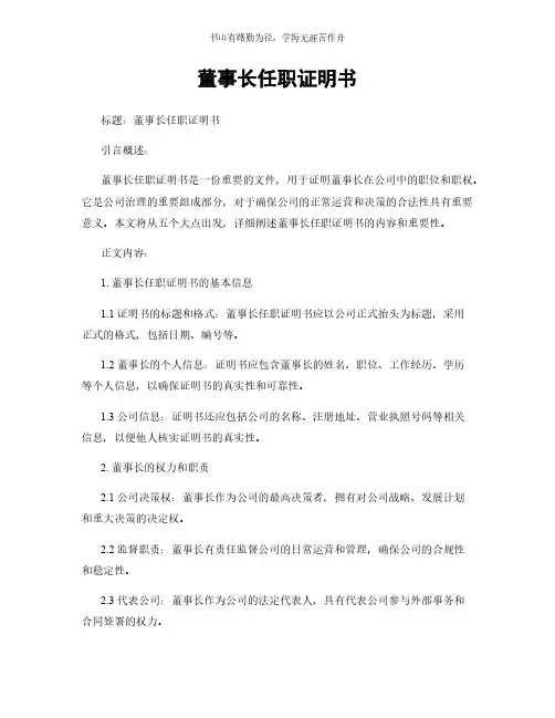 董事长任职证明书简版