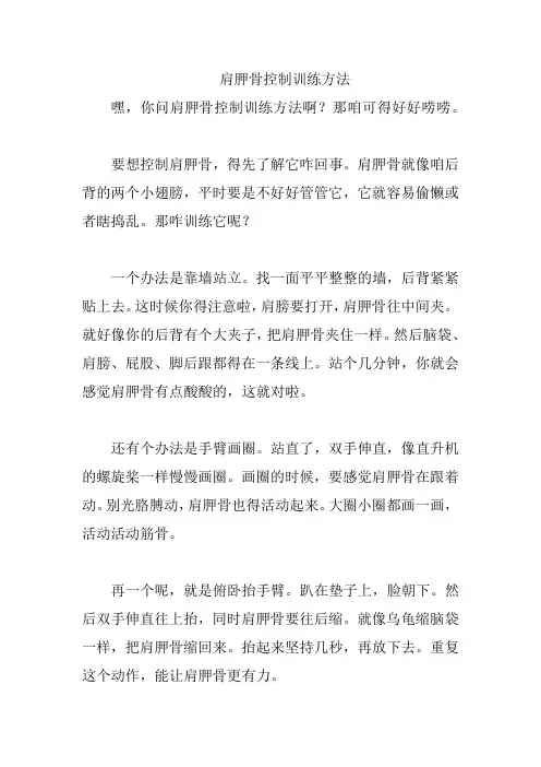 肩胛骨控制训练方法