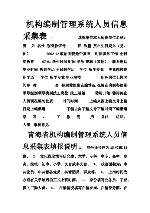 机构编制管理系统人员信息采集表表格