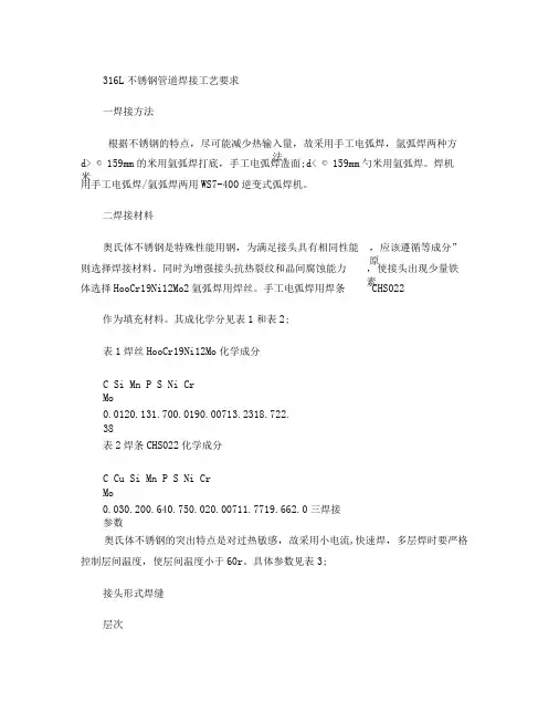 316L不锈钢管道焊接工艺要求