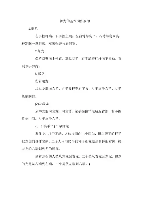 舞龙的基本动作要领