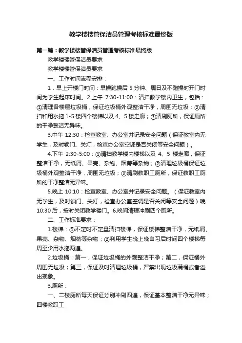 教学楼楼管保洁员管理考核标准最终版