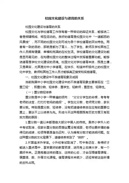 校园文化建设与德育的关系