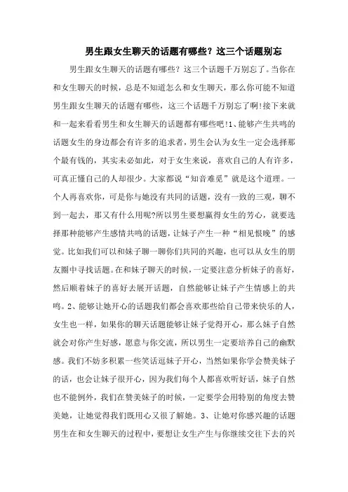 男生跟女生聊天的话题有哪些？这三个话题别忘