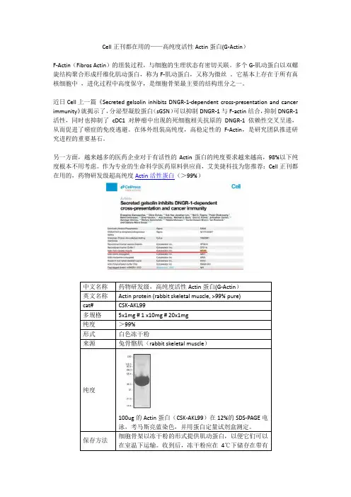 Cell正刊都在用的——高纯度活性Actin蛋白(G-Actin)
