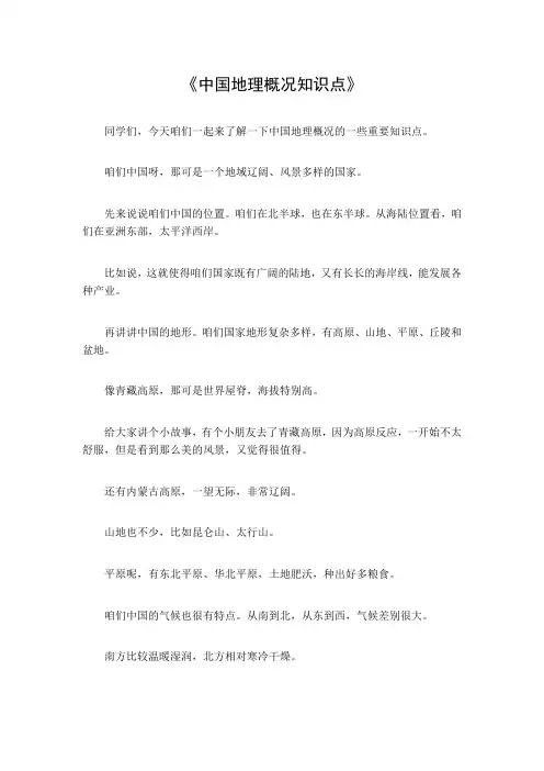 中国地理概况知识点