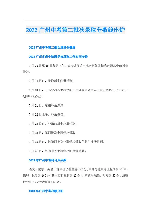 2023广州中考第二批次录取分数线出炉