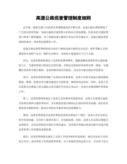 高速公路巡查管理制度细则
