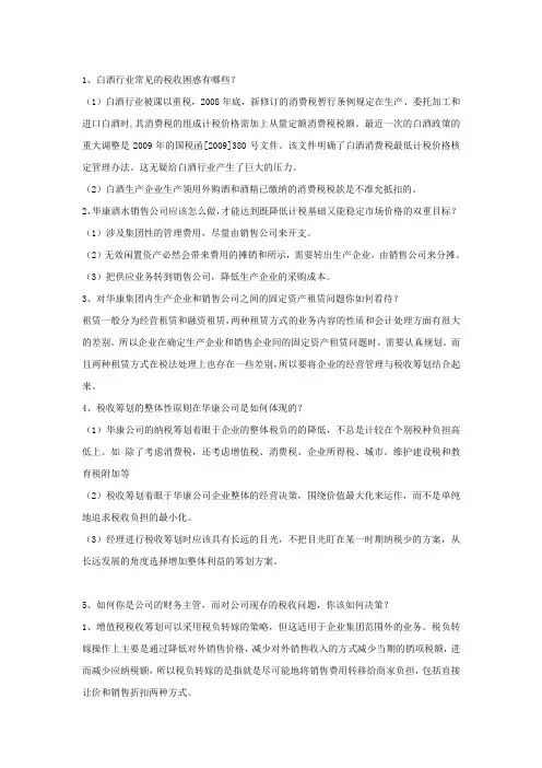 白酒行业常见的税收困惑有哪些