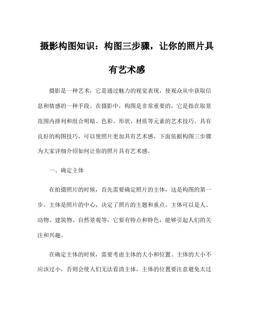 摄影构图知识：构图三步骤,让你的照片具有艺术感