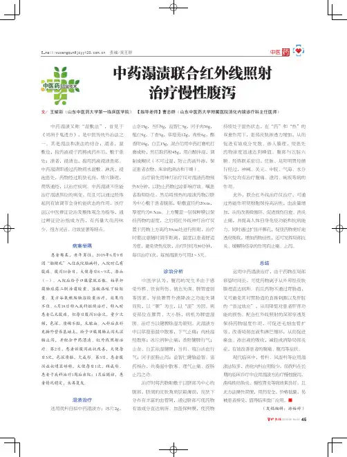 中药溻渍联合红外线照射治疗慢性腹泻