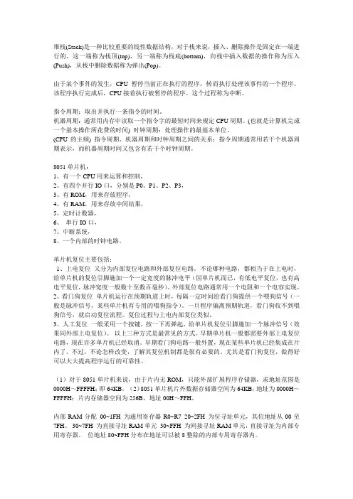 期末单片机相关的几个名词解释