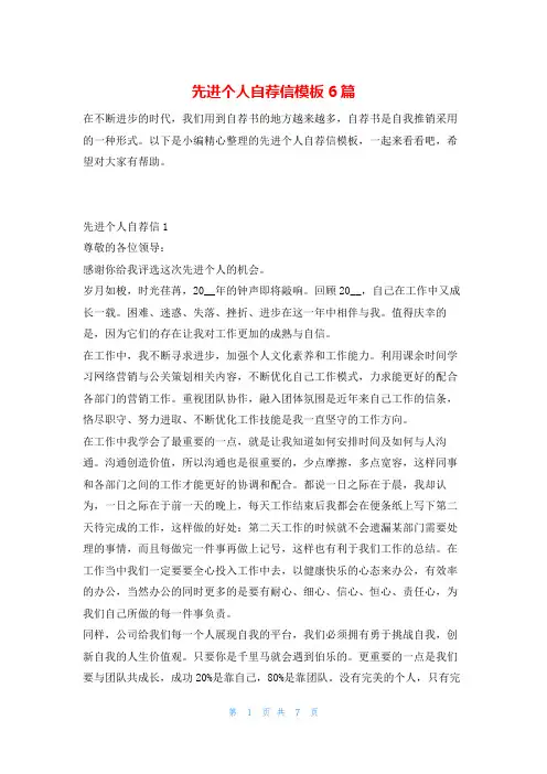 先进个人自荐信模板6篇4