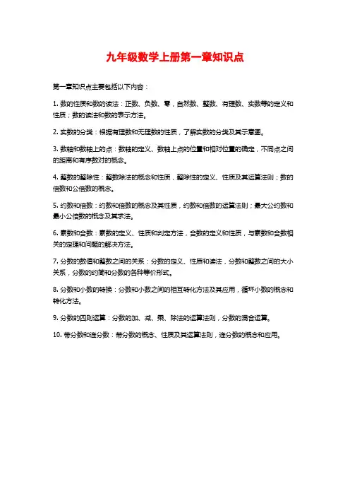 九年级数学上册第一章知识点