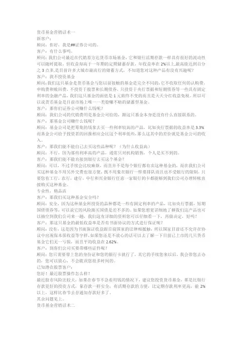 货币性基金销售话术