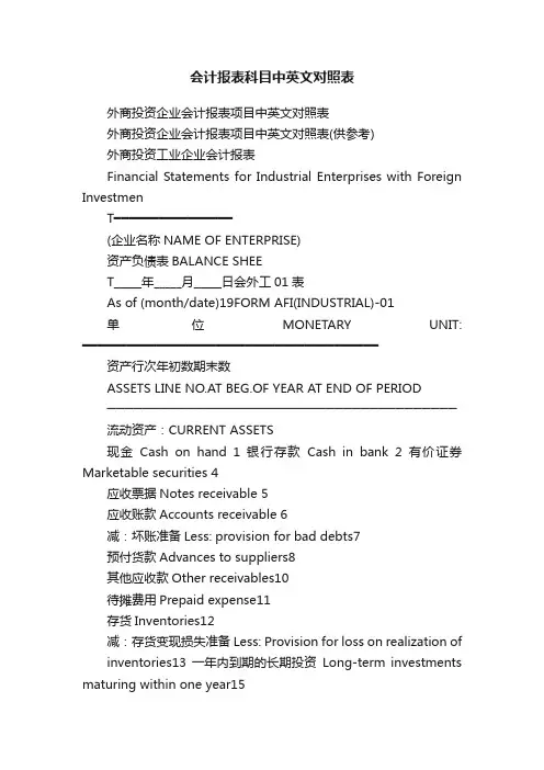 会计报表科目中英文对照表