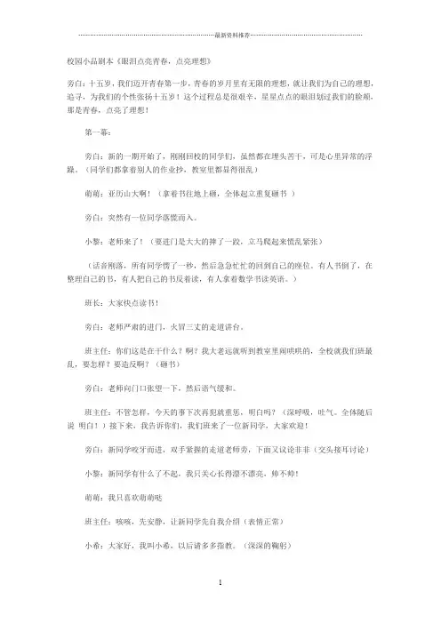 校园小品剧本精编版