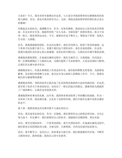 体育比赛教练获奖感言