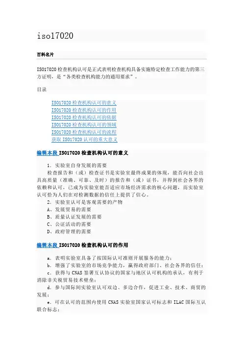 iso17020