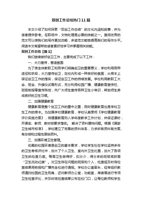 双创工作总结热门11篇