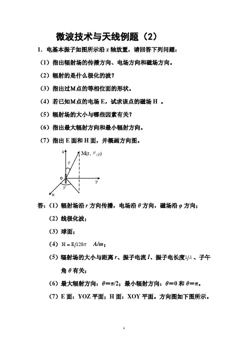 微波技术与天线例题(2)
