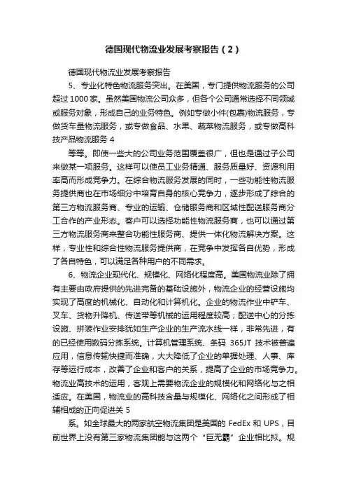 德国现代物流业发展考察报告（2）