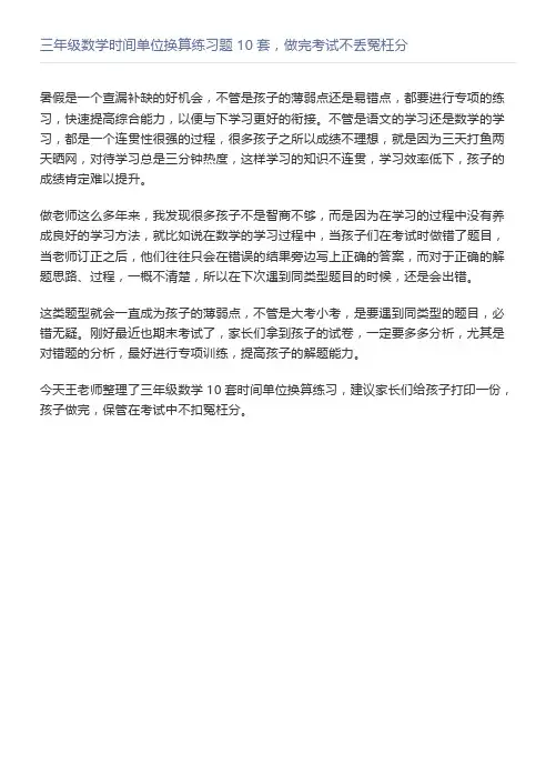 三年级数学时间单位换算练习题10套,做完考试不丢冤枉分