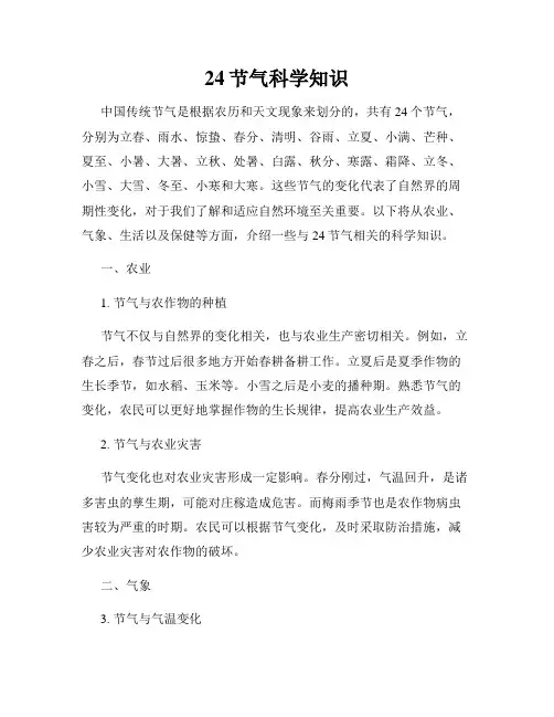 24节气科学知识