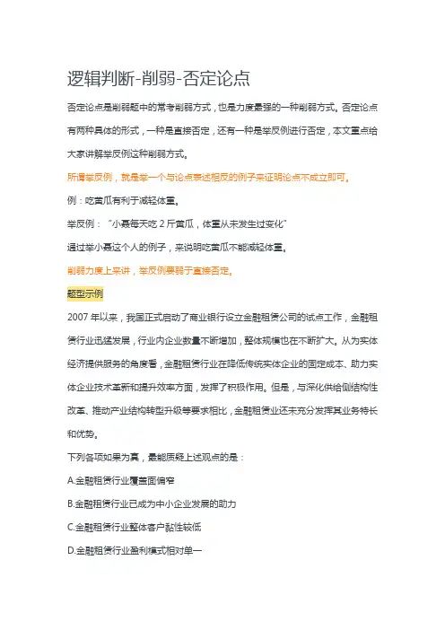 公考：逻辑判断-削弱-否定论点
