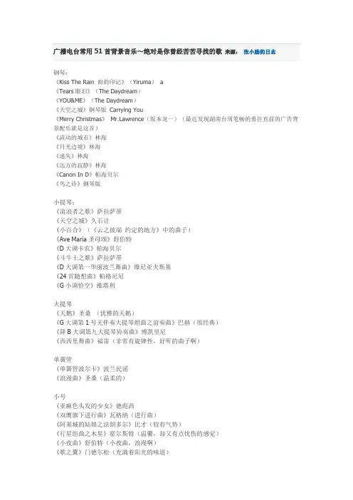 广播电台常用51首背景音乐