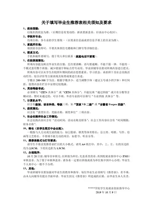 关于填写毕业生推荐表相关须知及要求