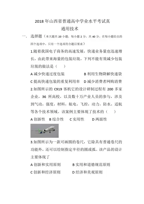 2018山西省通用技术水平测试(2) - 副本