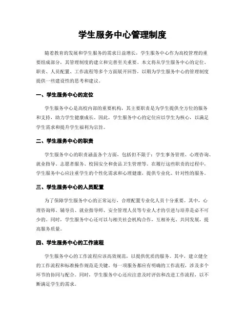学生服务中心管理制度