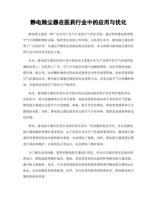 静电除尘器在医药行业中的应用与优化