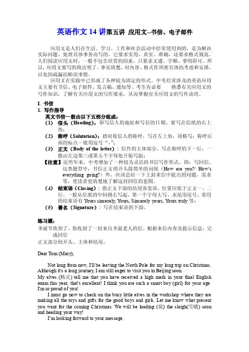 英语作文14讲第五讲应用文--书信、电子邮件