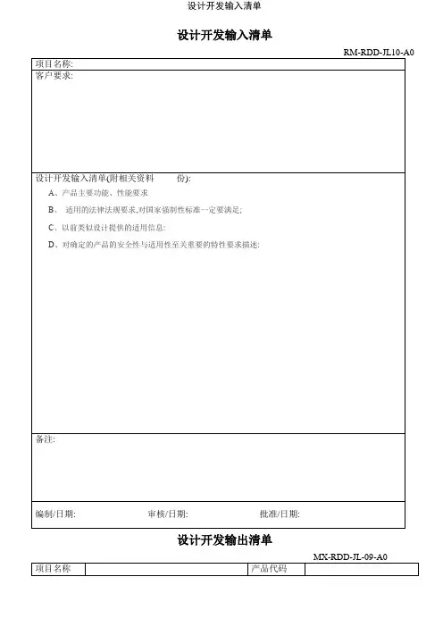 设计开发输入清单