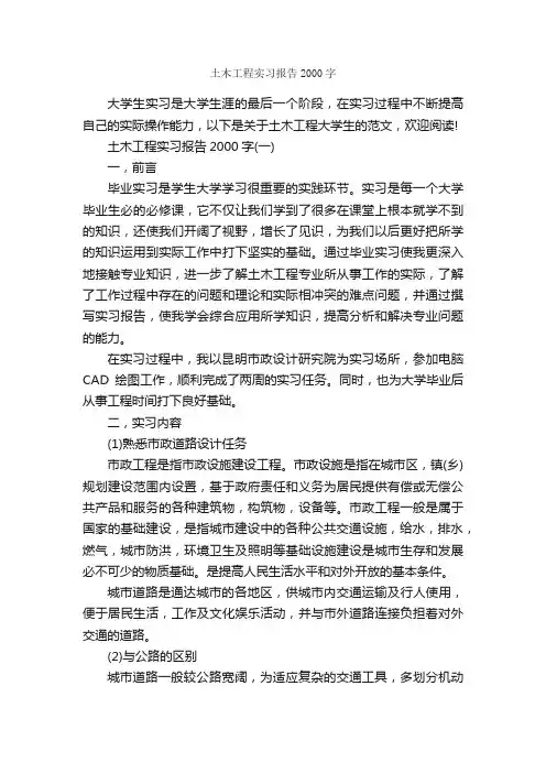 土木工程实习报告2000字
